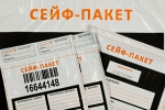 Сейф-пакет стандарт 562х695+45к/8